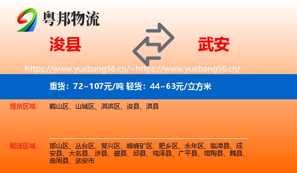 浚县到武安市物流