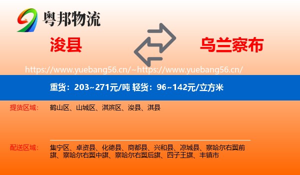 浚县到乌兰察布物流