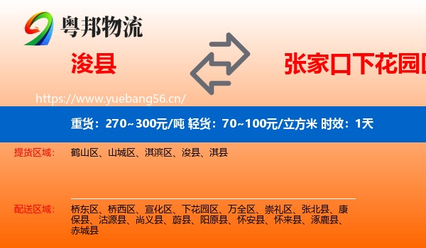 浚县到下花园区物流专线名片