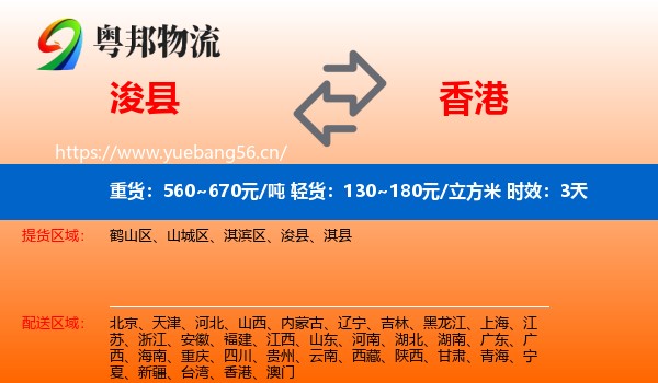 浚县到香港物流专线名片