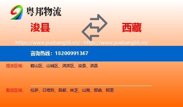 浚县到西藏物流