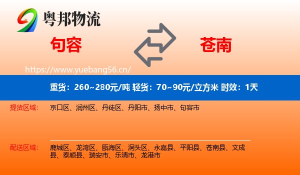 句容到苍南县物流专线名片