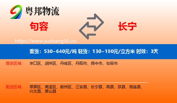 句容到长宁县物流专线名片