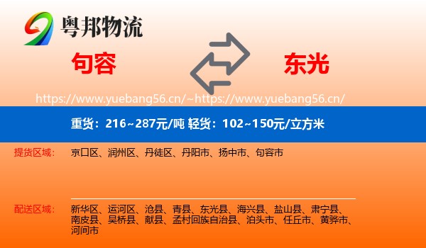 句容到东光县物流