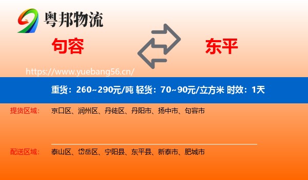 句容到东平县物流专线名片