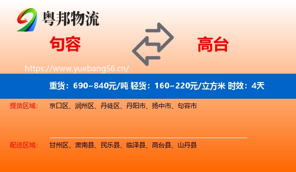 句容到高台县物流专线名片