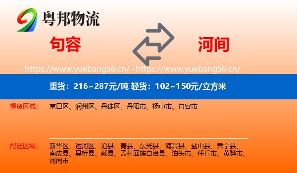 句容到河间市物流