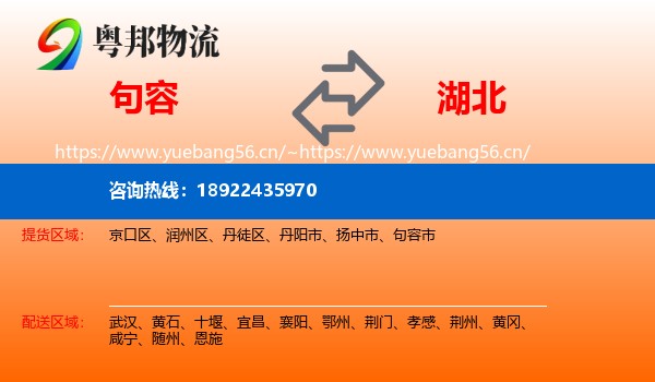 句容市到湖北物流专线
