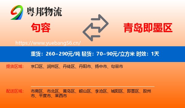 句容到即墨区物流专线名片