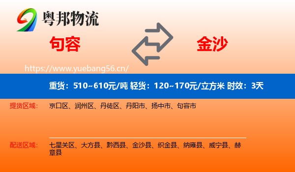 句容到金沙县物流专线名片