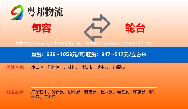 句容到轮台县物流