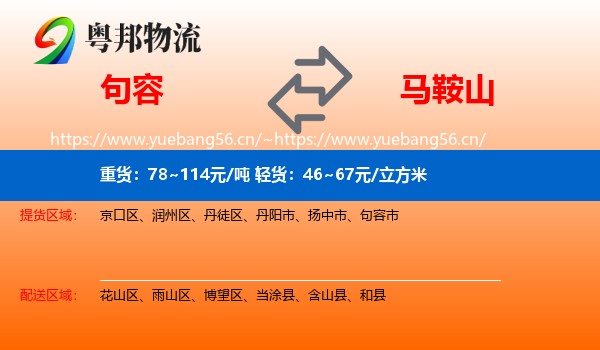 句容市到马鞍山物流专线