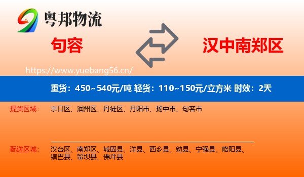 句容到南郑区物流专线名片