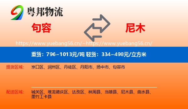 句容到尼木县物流