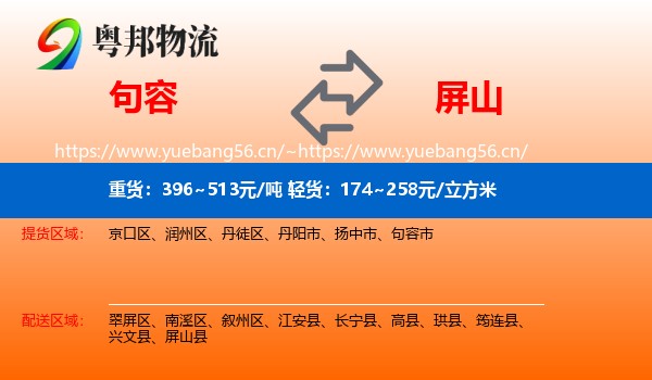 句容到屏山县物流