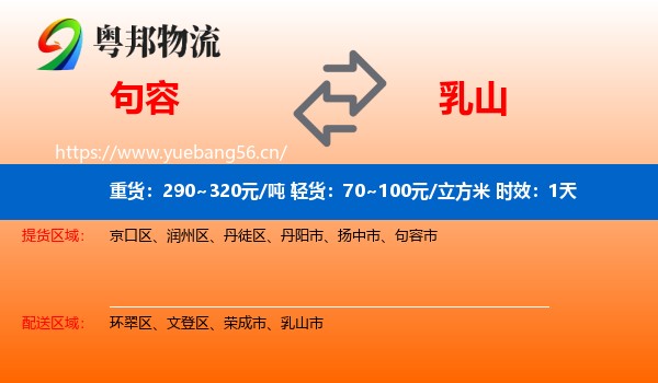 句容到乳山市物流专线名片