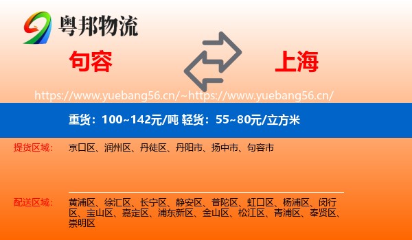 句容市到上海物流专线