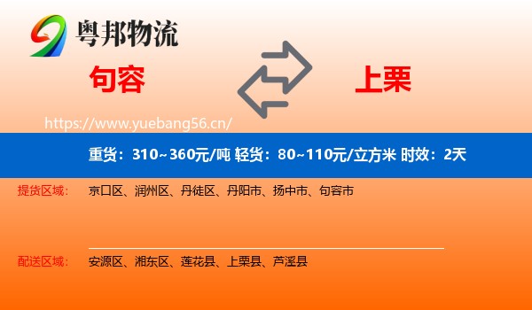 句容到上栗县物流专线名片