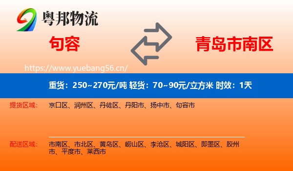 句容到市南区物流专线名片