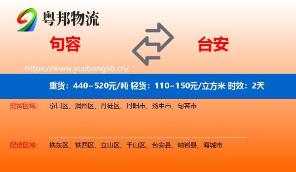句容到台安县物流专线名片