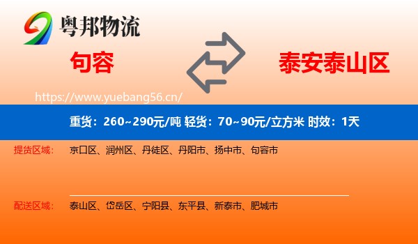 句容到泰山区物流专线名片