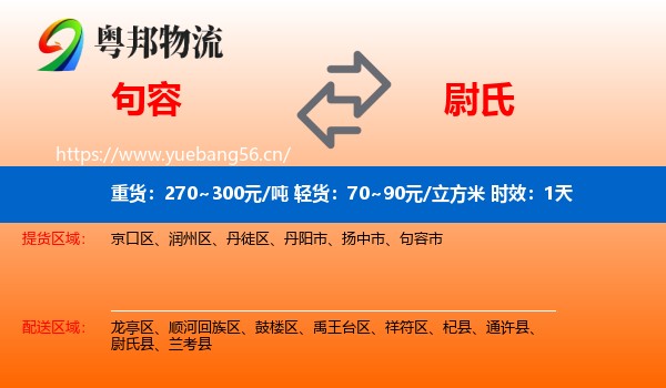 句容到尉氏县物流专线名片