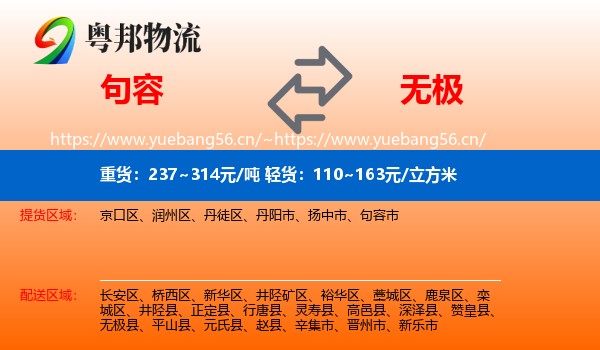 句容到无极县物流