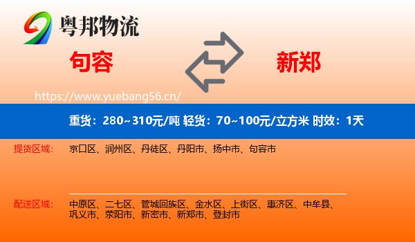 句容到新郑市物流专线名片