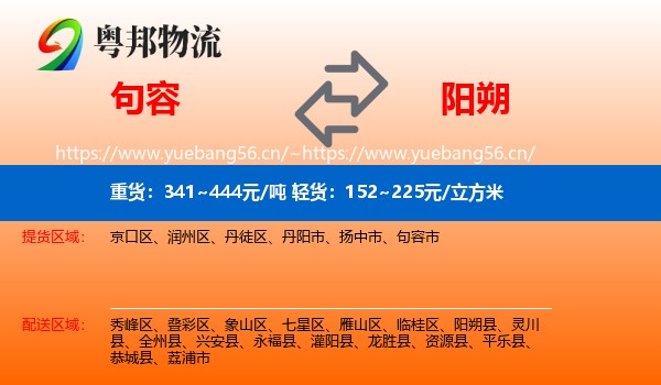 句容到阳朔县物流