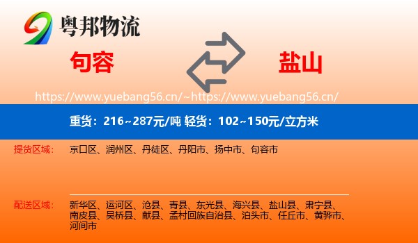 句容到盐山县物流