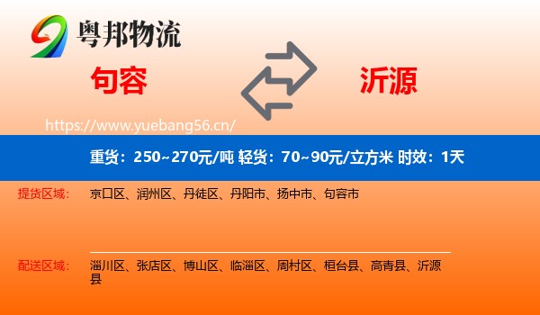 句容到沂源县物流专线名片