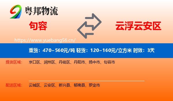 句容到云安区物流专线名片