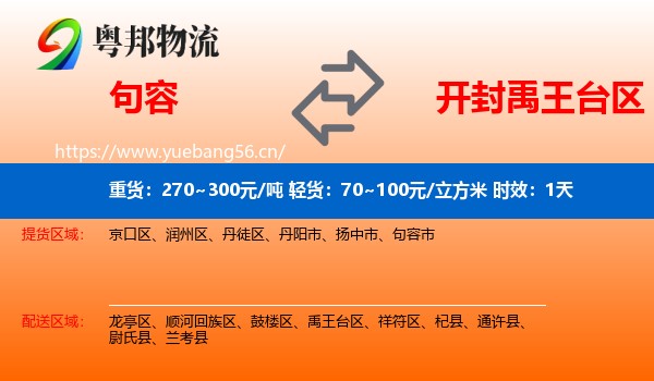 句容到禹王台区物流专线名片