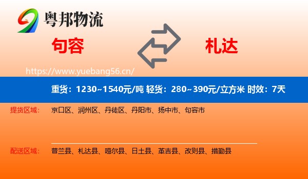 句容到札达县物流专线名片