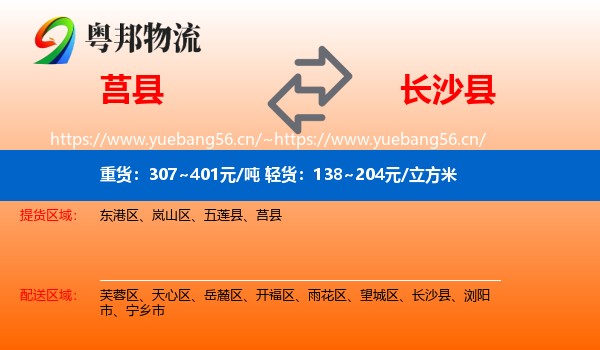 莒县到长沙县物流