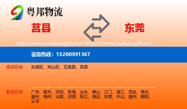 莒县到东莞物流