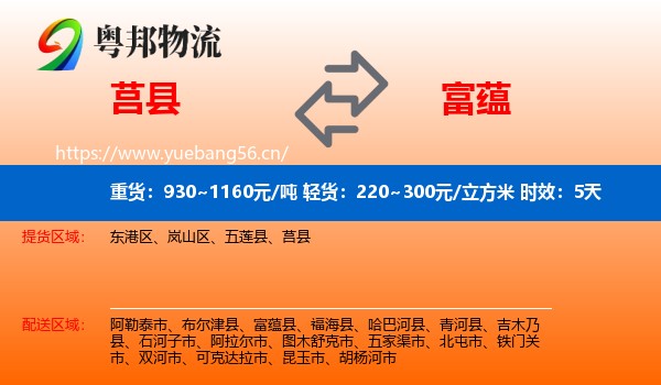 莒县到富蕴县物流专线名片