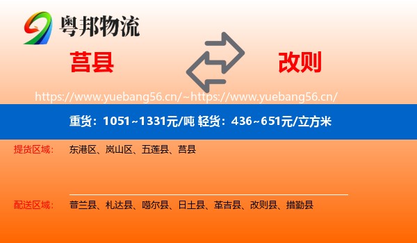 莒县到改则县物流