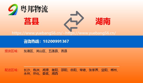 莒县到湖南物流专线