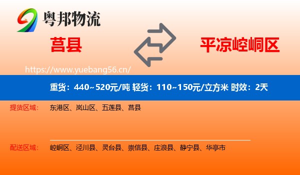 莒县到崆峒区物流专线名片