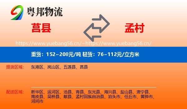 莒县到孟村回族自治县物流