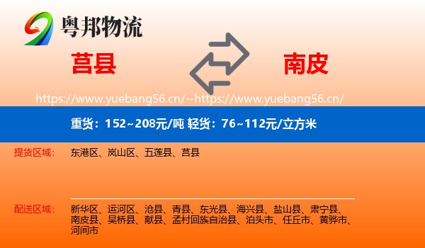 莒县到南皮县物流