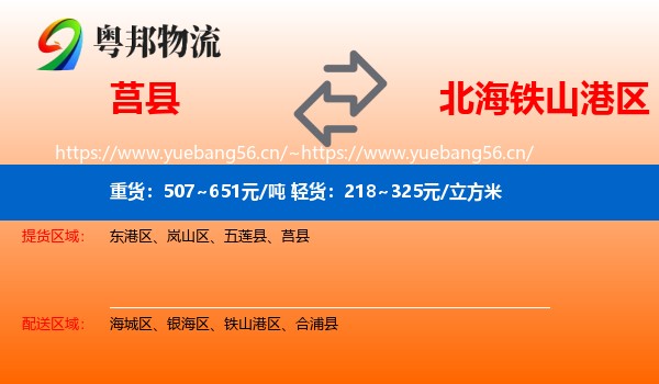 莒县到铁山港区物流
