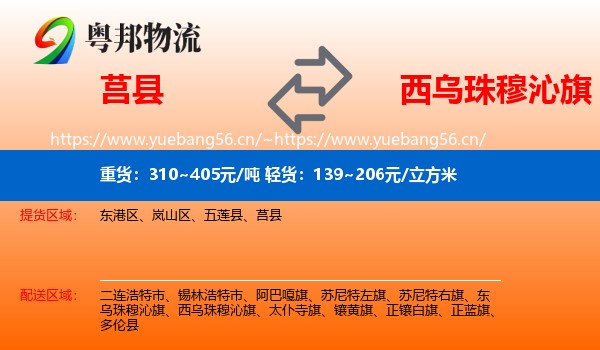 莒县到西乌珠穆沁旗物流