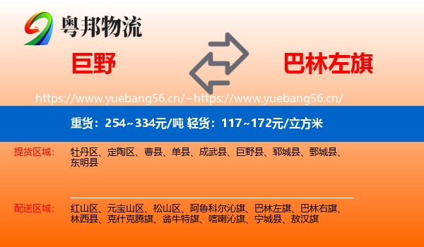 巨野到巴林左旗物流
