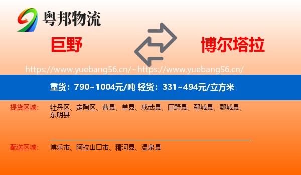 巨野到博尔塔拉物流