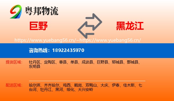 巨野县到黑龙江物流专线