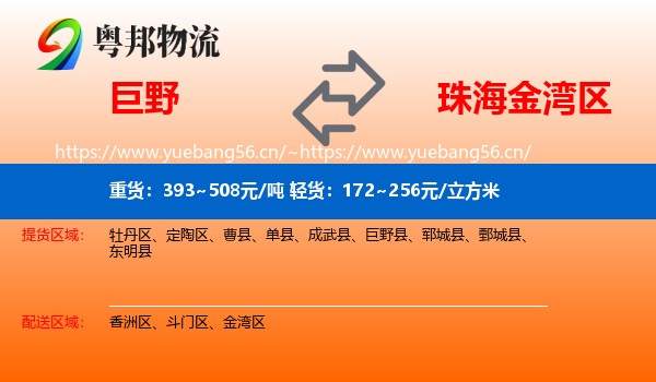 巨野到金湾区物流