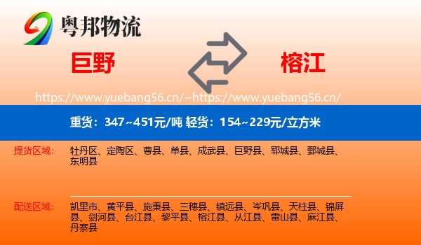 巨野到榕江县物流