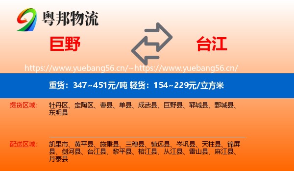 巨野到台江县物流